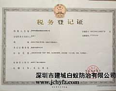 地税税务登记证