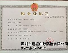 国税税务登记证