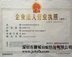 公司营业执照