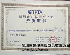 深圳白蚁企业三级资质证书