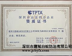 深圳市虫害消杀三级资质